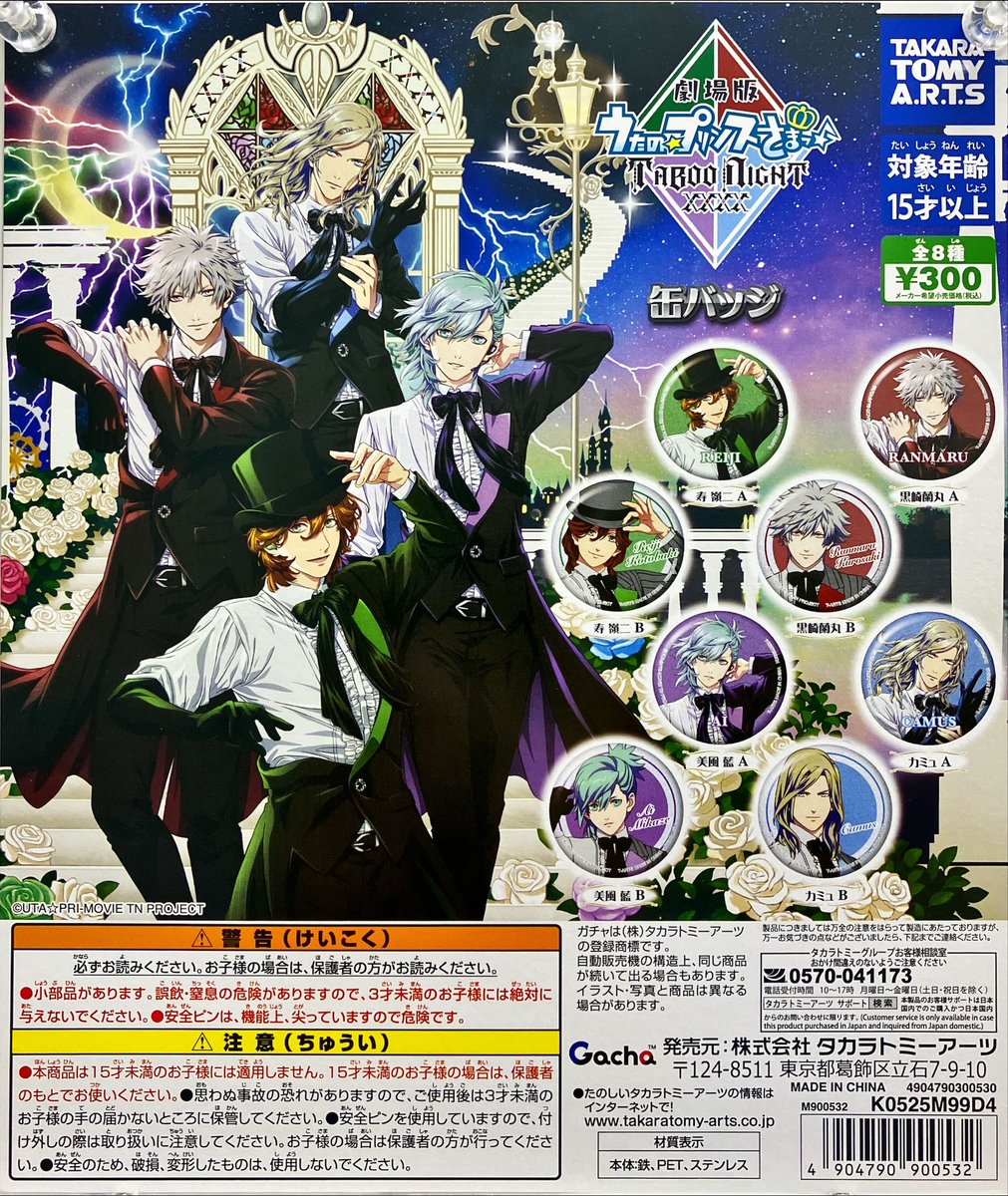 縞*様 うたプリ アニパス 全サ 缶バッジ カミュ 25点 うたの☆プリンスさまっ♪ - トレーディング Ani-Art 第2弾 缶バッジ