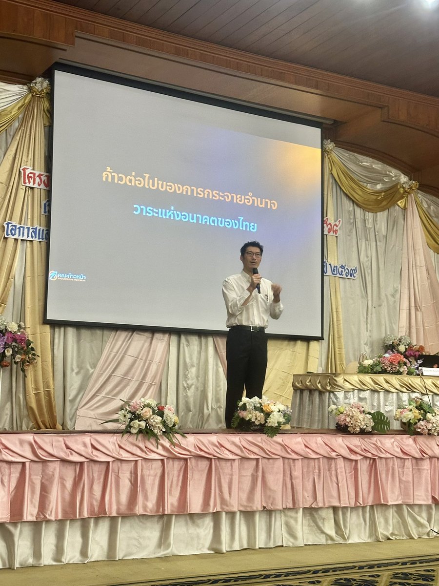 ก้าวต่อไปของการกระจายอำนาจ วาระแห่งอนาคตของไทย - ธนาธร จึงรุ่งเรืองกิจ