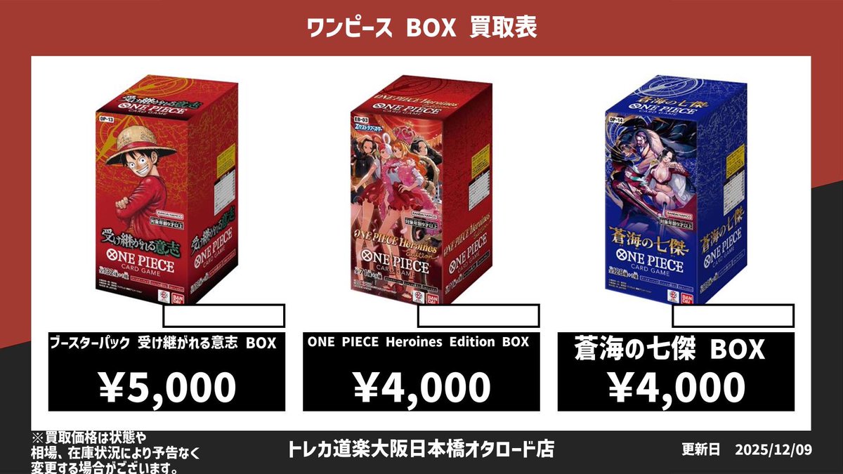 ⭐️トレカ道楽 大阪日本橋オタロード店⭐️ ／ 🏴‍☠️ワンピース買取