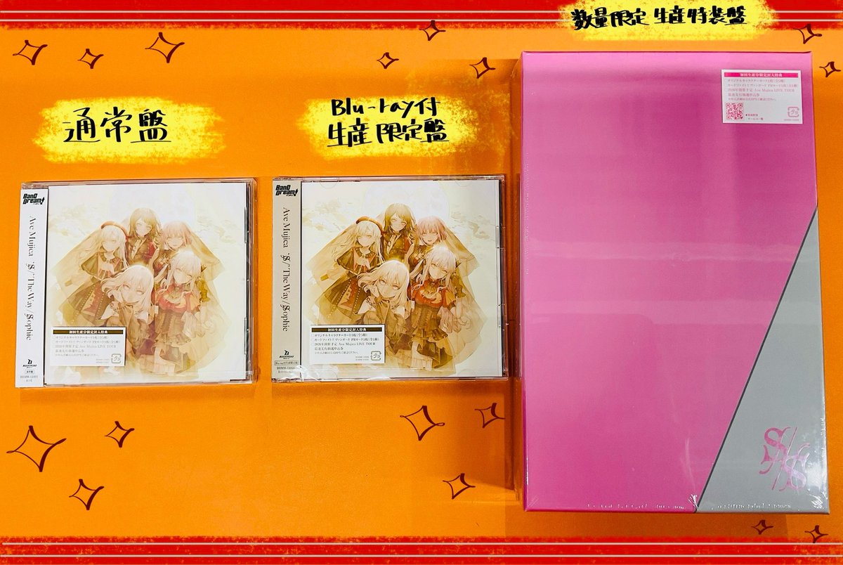 💿CD💿】 Ave Mujica 3rd Single 「'S/' The Way / Sophie」 各形態