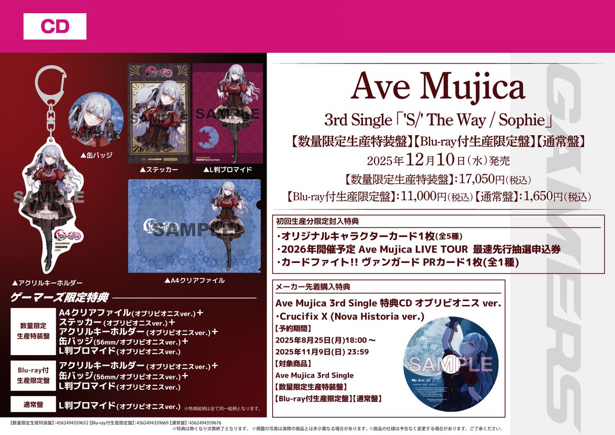 💿CD💿】 Ave Mujica 3rd Single 「'S/' The Way / Sophie」 各形態