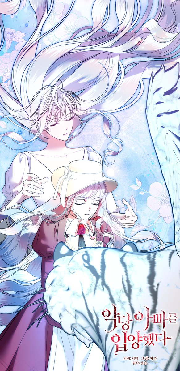 💗악당 아빠를 입양했다
108화 업로드 되었습니다~!
정식 사이트에서 감상해주세요! 😄

💗카카오페이지: page.kakao.com/content/618581…
💗카카오웹툰: 
webtoon.kakao.com/content/%EC%95…