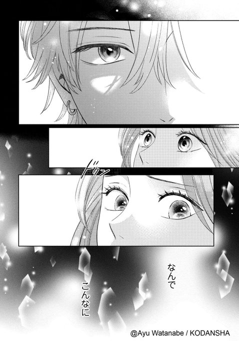 16/17） | 渡辺あゆ@『ココ恋』『L♡DK Pink』12/12同時発売 さんの