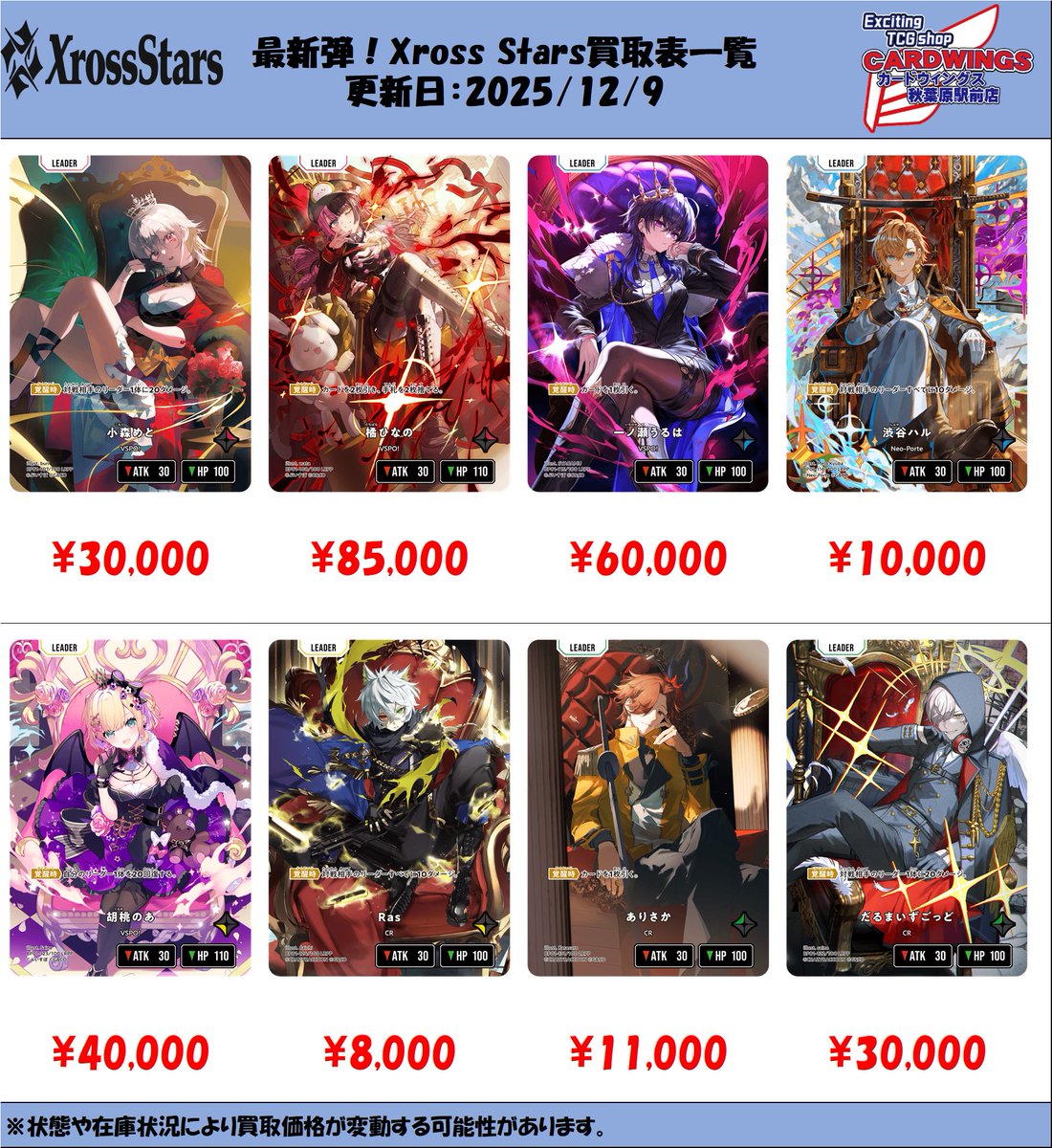 買取情報】 担当です！クロスタの買取表作成しました！ LRPの買取