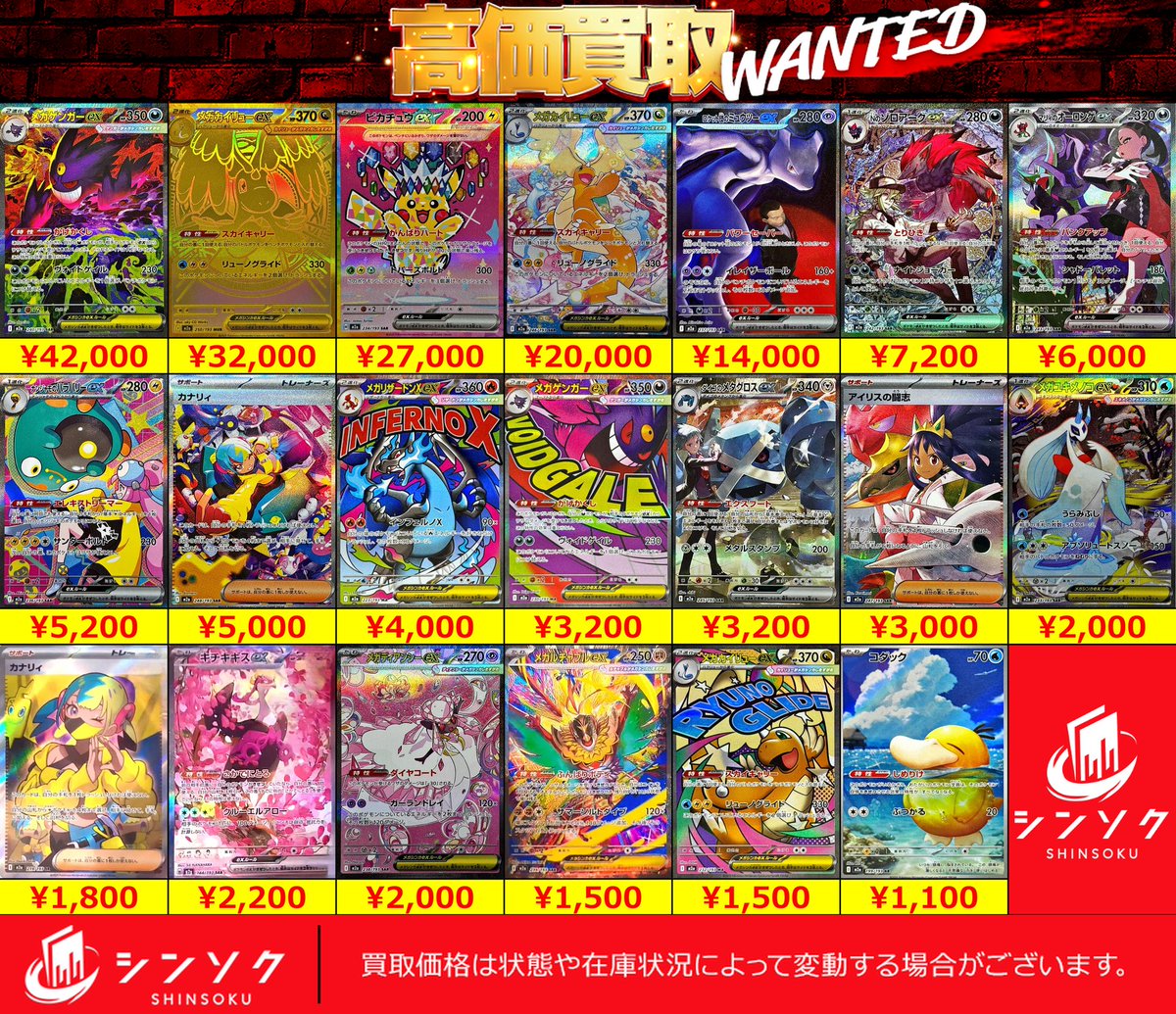 ⚡️12/9(火)ポケカ強化買取情報⚡️ 最新弾のメガドリームex買取強化
