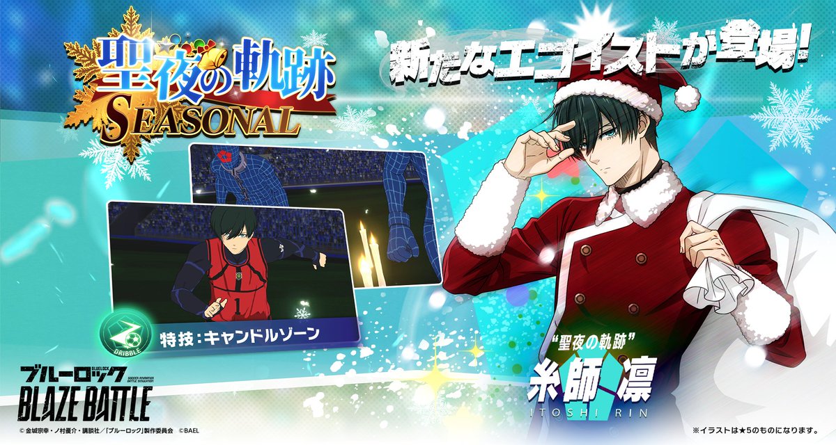 本日登場の選手を紹介🎉 ＼ 新選手「糸師 凛」が登場するピックアップ