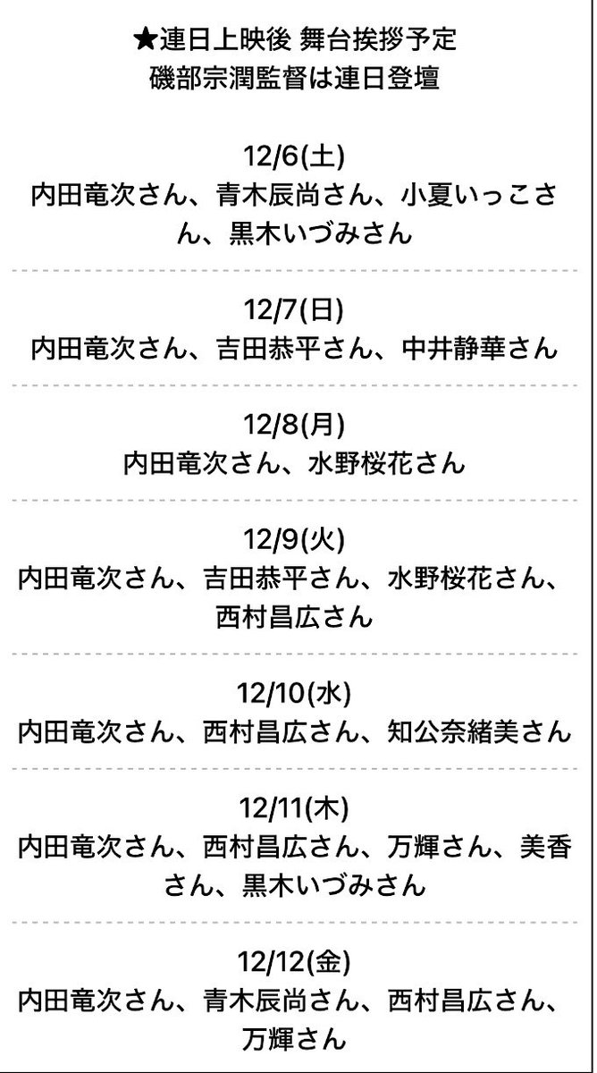 お疲れ様です💓
さぁ〜チケットの販売が開始されました🌟✨
私は10日舞台挨拶があります😊❣️
オンラインでのお席の確保をお願いします🙏

🎬 映画『誘拐犯』公開のお知らせ
映画『誘拐犯』 がついに劇場公開

チケット予約⤵︎
nanageitheater7.sboticket.net