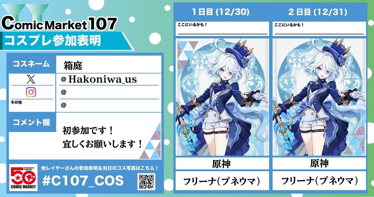 原神のフリーナで参加します！ 現在急ピッチで製作中！ 初めてかつ1人