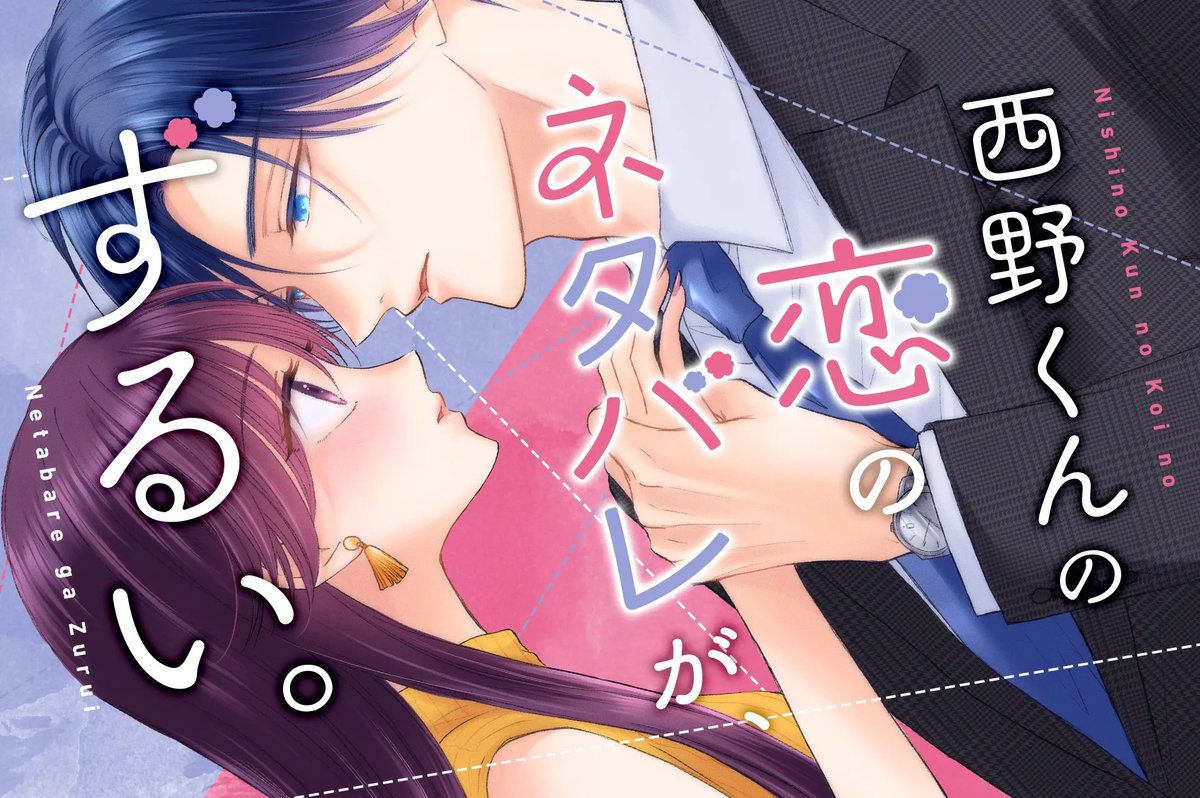 【#応援ハートランキング】
先週12/2(火)で、最も💖ハートの数💖が多かった作品は…
1位 『ダメドルと世界に1人だけのファン』
2位 『子連れバツイチ、最後の恋は沼でした。』
3位 『西野くんの恋のネタバレが、ずるい。』
引き続き、皆さまの温かい応援お待ちしておりまーす!
#GANMA!