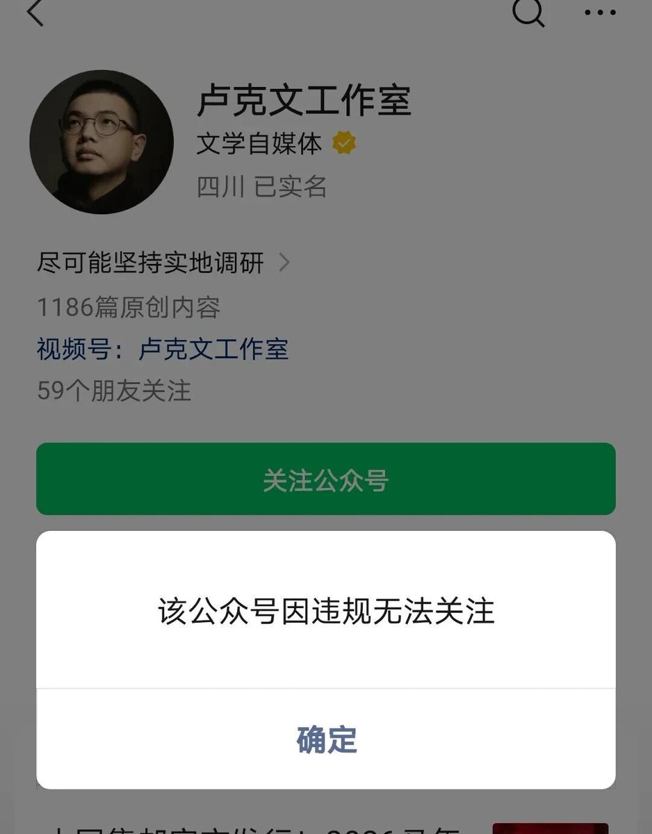 观察微信公众号“卢克文工作 室”被限制，理由是“违规”，其发表的最后一篇文章为《中国正在做好对日作战的准备》，文章以一种近似官方、近似战略通告的方式，描述中国“正在为对日作战做准备”的态势。