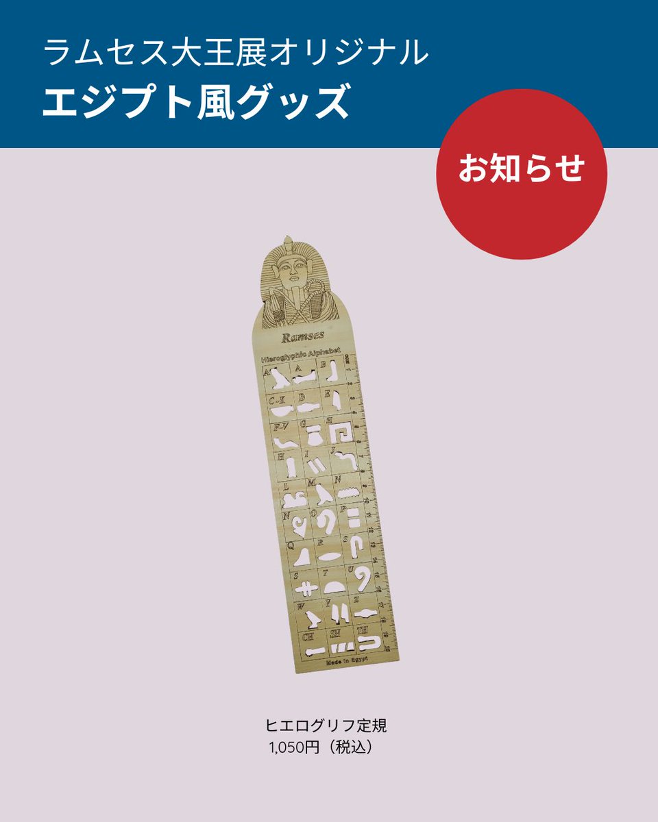 あんなにたくさんあった「ラムセス大王展」図録売り切れたの…😳 内容