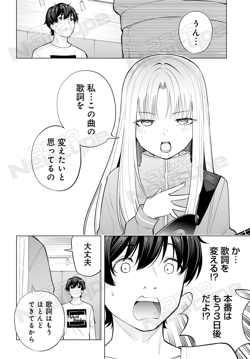 「バンドをクビにされた僕と推しJKの青春リライト」14話①が公開されました🎵
歌詞を変える。
大きな決断をした時雨に融は--。
https://t.co/S2zYLmXqC8