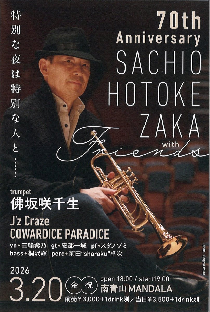 トランペット 奏者 #佛坂咲千生 様がご来店🌟 70th Anniversary