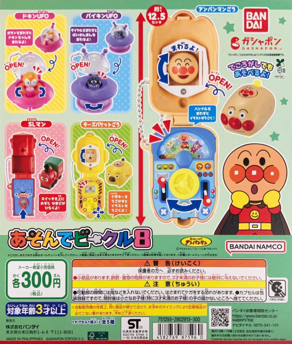 💦完売情報💦 それいけ！アンパンマン あそんでビークル8 ご好評につき