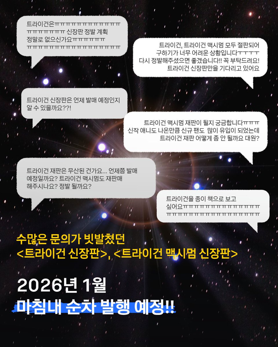 dw_ci's tweet photo. 【#EVENT】 《트라이건 스타게이즈》 애니메이션 선행상영회 초대 이벤트

<트라이건 스타게이즈> 26년 1월 국내방영 확정✨
한일 동시방영 기념🎉 애니메이션 선행상영회에 초대합니다💌

📆 일시: 25.12.20(토) 15:00
📍 장소: 홍대 메가박스

2026년 마침내 트라이건 붐은 온다..!
기다리고 기다렸던 <트라이건 신장판>, <트라이건 맥시멈 신장판> 발행 소식까지!!💥

✔참여 방법
① 대원씨아이 X 계정 팔로우
② 답글 또는 인용으로 애니메이션 <트라이건 스타게이즈> 및 만화 <트라이건 신장판> 정발 기대평 남기기

✔참여 기간
25.12.09(금) ~ 25.12.12(금) 15:00
(*발표: 12.12(금) 16:00 개별 연락) 

✔당첨 인원
X 10명 (1인 1매, 타채널과 중복당첨 불가)

📍 애니메이션 관련 자세한 소식은 
@HoldingsSmg 에서 확인해주세요!

#트라이건신장판 #트라이건맥시멈신장판
#트라이건스타게이즈 #트라이건 #TRIGUNSTARGAZR #TRIGUN