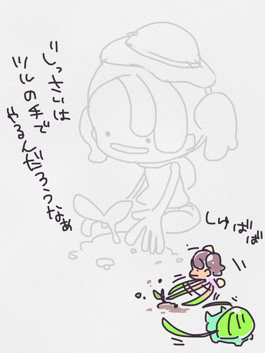 ぽこあメタモン描きたくて描き始めたけど
苗をぽんぽん手で丁寧に植えることはないのではと思ってボツ