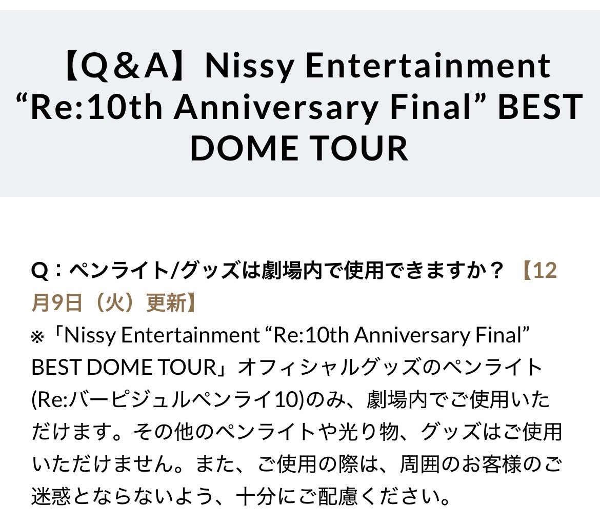 ペンライトOKなのほんとありがたい🥳 #Nissy #西島隆弘