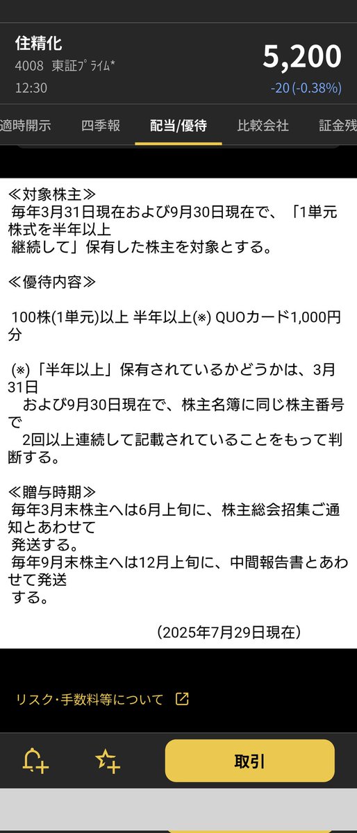 ♡株主優待情報♡ （おすすめ度🥭🥭🥭） 住友精化から株主優待が届き
