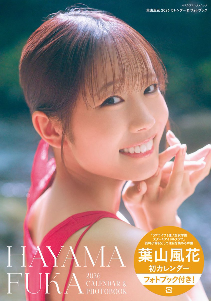 葉山風花 (@Hayama_Fuka) / Highlights / X