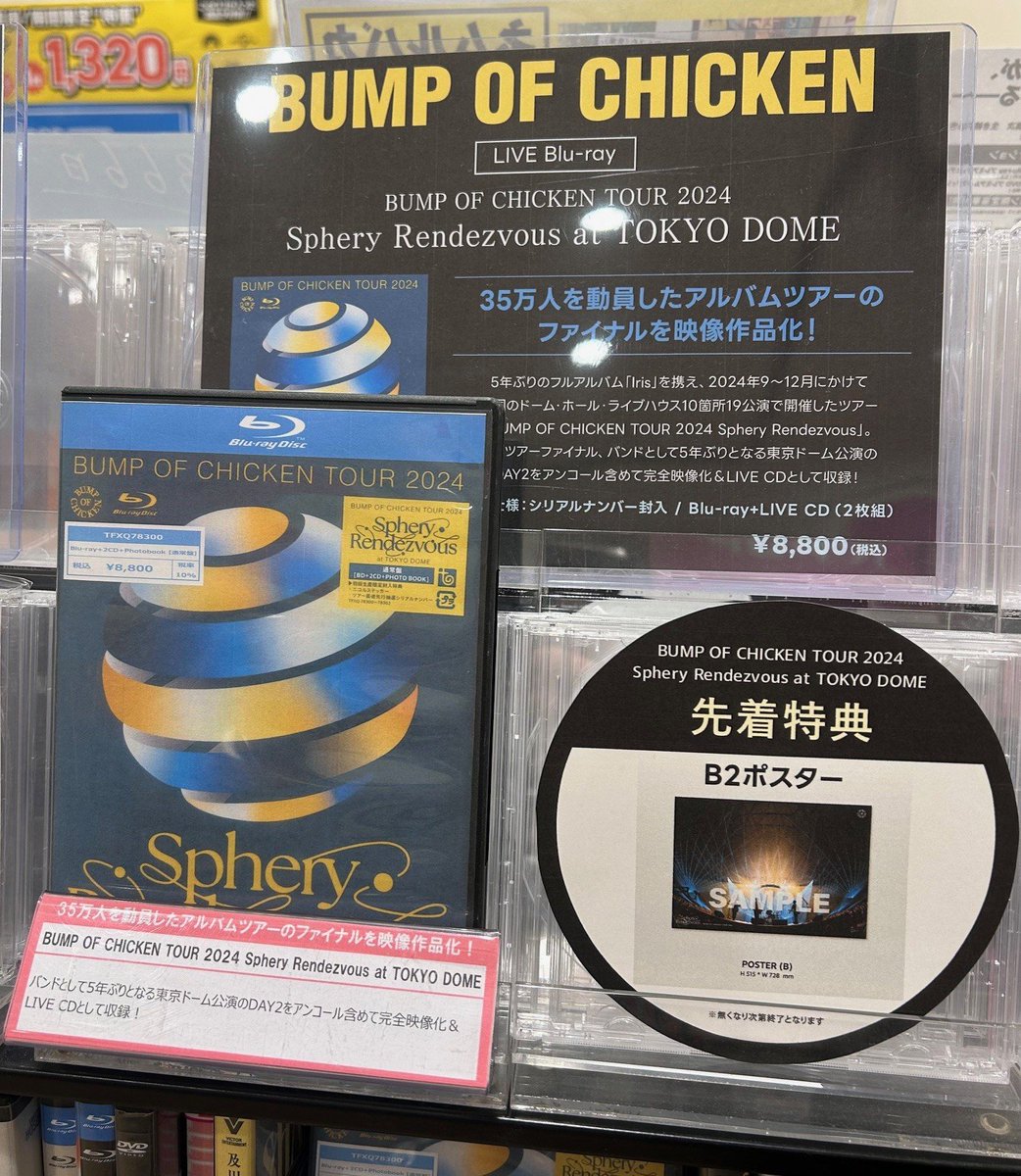 BUMPOFCHICKEN SpheryRendezvous シリアルナンバー付 Amazon.co.jp: BUMP OF CHICKEN TOUR 2024 Sphery Rendezvous at TOKYO