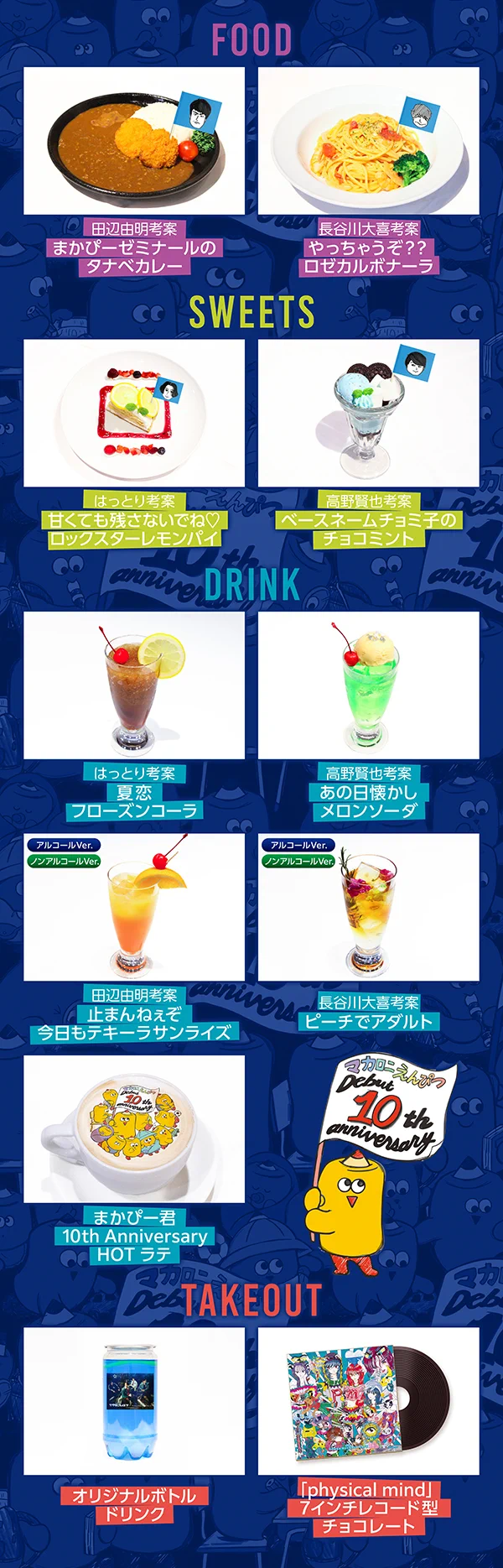 ﾀﾜｰﾚｺｰﾄﾞｶﾌｪ 渋谷店 в X: „【#マカロニえんぴつ × TOWER RECORDS CAFE