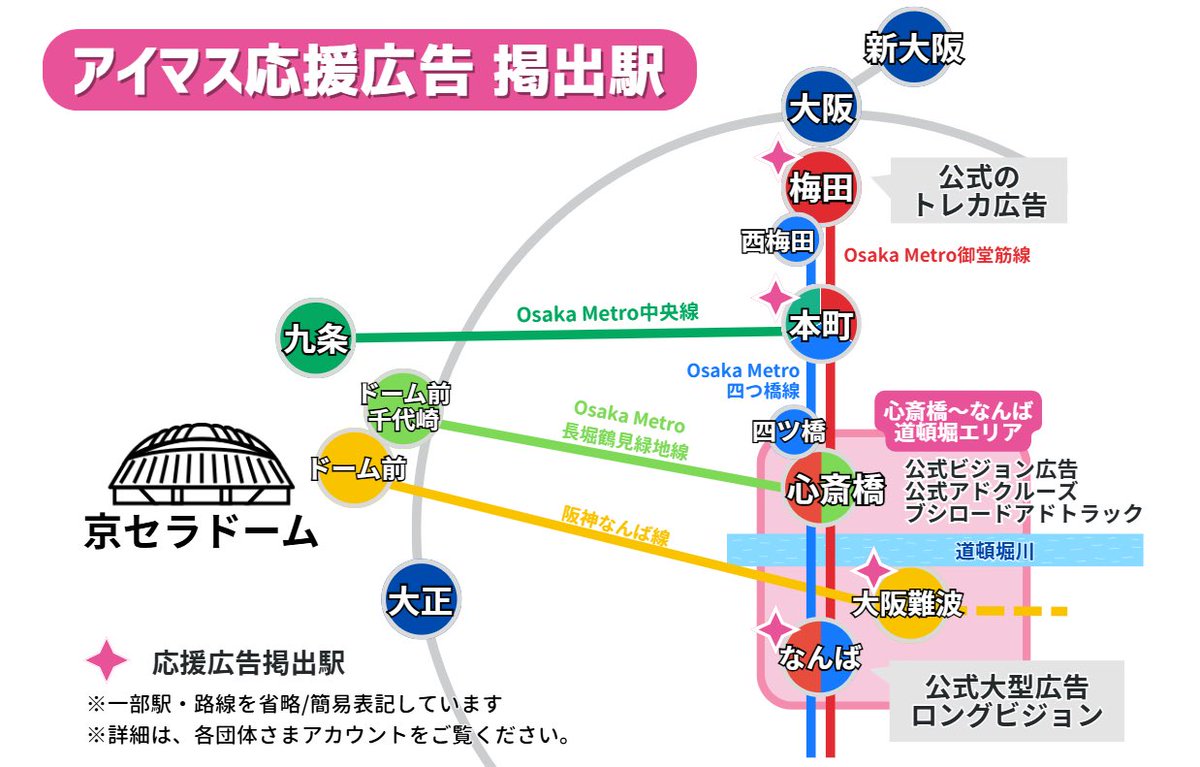 ? #アイマス応援広告 ? 本日から掲載の近鉄 大阪難波駅の応援広告を 