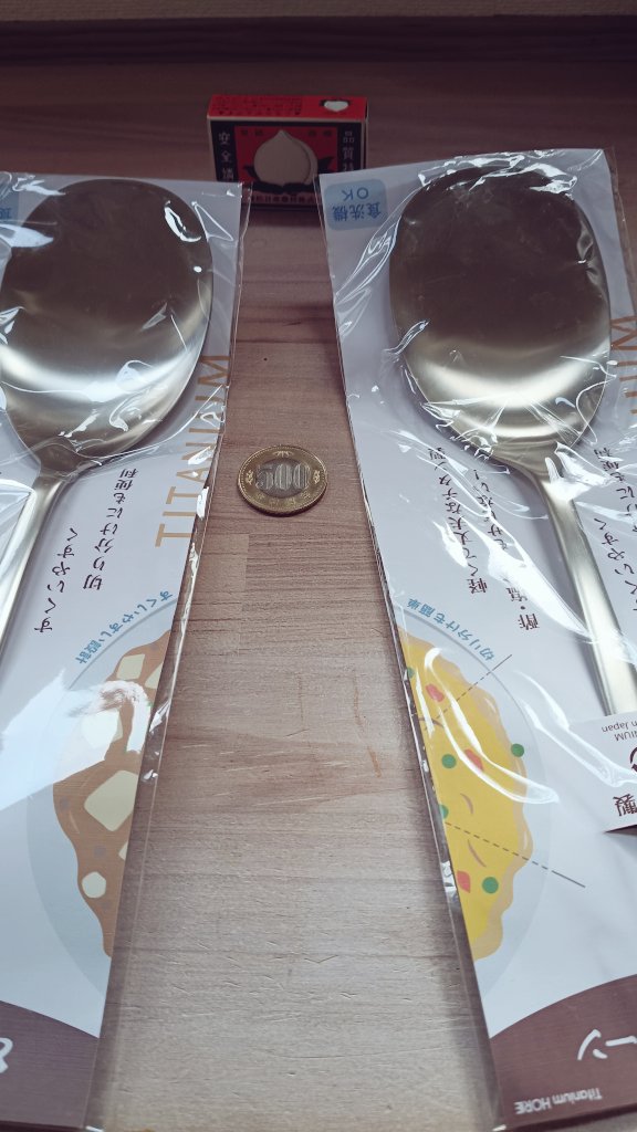 カメラマンの兄が非鉄金属系の研究会に取材で行った際に「ぼく日立鉱山出身なんです」と伝えたら、とても偉い教授が喜んでお土産にくださった(らしい)チタン製のスプーンです。
巨大すぎて今は私の観賞用になってますが、チタンに申し訳ないので何か最適な活用法があればいいなと……