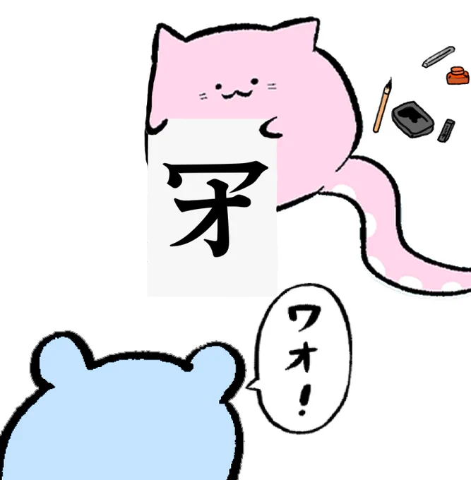 みんなの今年の漢字はなにかコメントで教えてね! 
