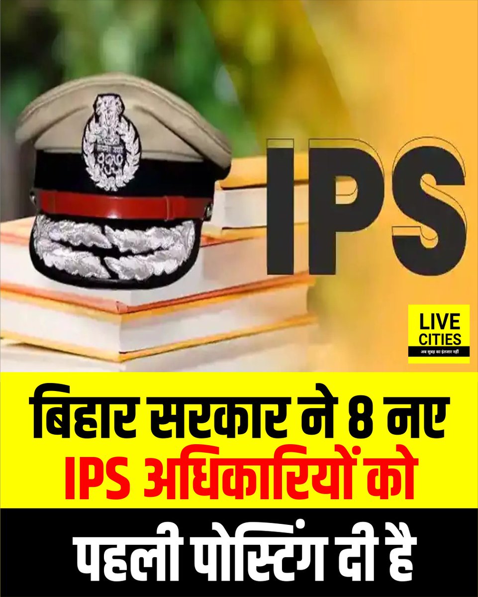 Live_Cities's tweet photo. बिहार सरकार ने आठ नए आईपीएस अधिकारियों को राज्य के अलग-अलग जिलों में पहली पोस्टिंग दी है, सभी अधिकारियों को एएसपी के रूप में तैनात किया गया है.
#BiharGovernment #IPS #BiharIPS #BiharNews #LiveCities https://t.co/vbzsfk1eur