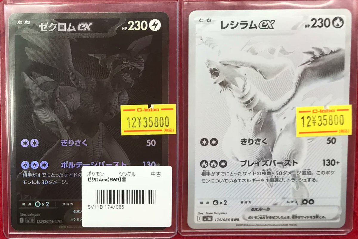 レシラムex ゼクロムex BWR 2枚セット まとめ売り ポケカ 販売情報】 ポケモンカードゲームより 「ゼクロムex