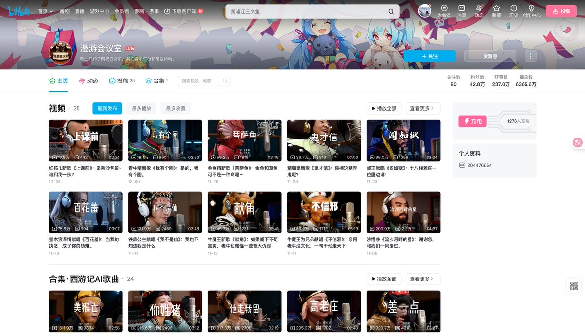 chaogewc's tweet photo. B站最近有个事儿挺吓人的：AI内容开始真爆了。

有个快7分钟的“纯AI综艺”，讲6个世界厨师把6500万年前的沧龙做成6道菜。 700多万播放。

 竟然还有人没看出来是AI做的，还以为《地狱厨房》出新一季了。说明现在的 AI已经能做到“骗过大多数观众的眼睛”了。

而且这不是个例。
B站还出了另一种AI爆款：AI NPC唱歌比赛。
比如UP主 @漫游会议室，
用AI让《西游记》里的神仙出来唱歌、比赛、整活。
词AI写、画面AI做、声音AI唱。
他直接喊这是“3A音乐时代”。

这些作品不是几十万播放的小热闹，
而是动不动几百万播放的大爆款。

 B站可能要迎来一波“AI内容爆发”。

现在的AI长视频突然同时具备了三件事：
1、题材够离谱（沧龙做菜、神仙唱歌）→ 一眼就想点开
2、形式像综艺/栏目 → 观众会追更
3、成本低到夸张 → UP主也能做“制作公司级内容”

当一个东西��宜、能量产、还能爆，那它就不是趋势苗头，而是趋势本体。

 AI不会取代UP主，但会淘汰不用AI做内容的人。

以后可能分两种UP主：
用AI做“自己风格的长视频栏目”的 → 起飞
只会传统拍法、还觉得AI是玩具的 → 被淹没

#B站 #AI