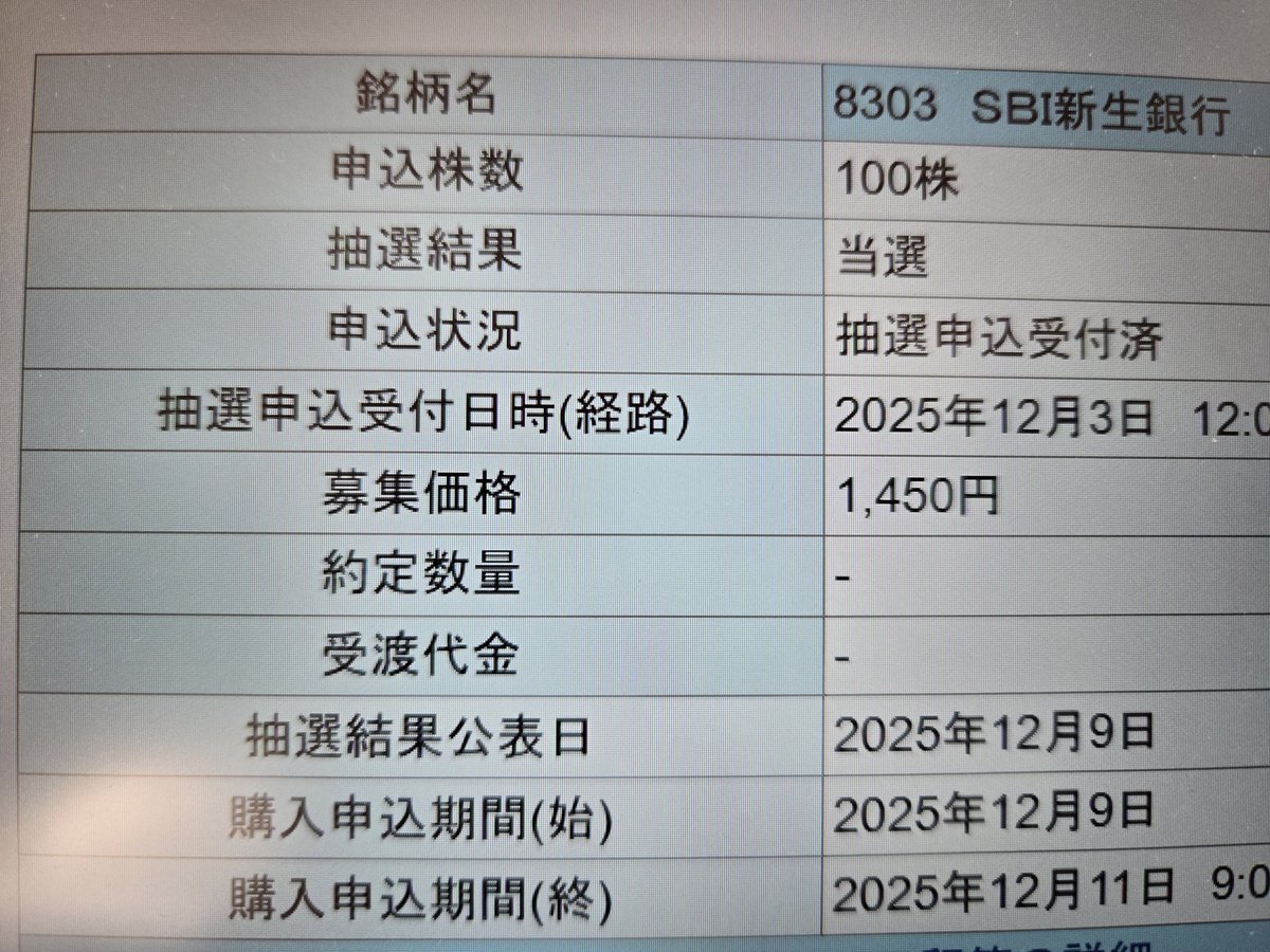 sayuri225's tweet photo. SBI新生銀行 IPO 追加でまたきた！
大和とSBIからも当選☺️
SBIは300株申込み
22●P使って100株だけ😭
もっと少ないポイントで当たってる方もいますね👀 https://t.co/40OUzspyDr