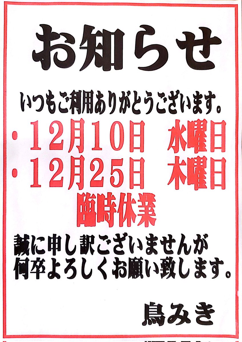 まとめ割大歓迎、気軽に質問ください⭐️3 本日12/9(火)🈺してます お席🈳ございます 明日は臨時休業 いたします