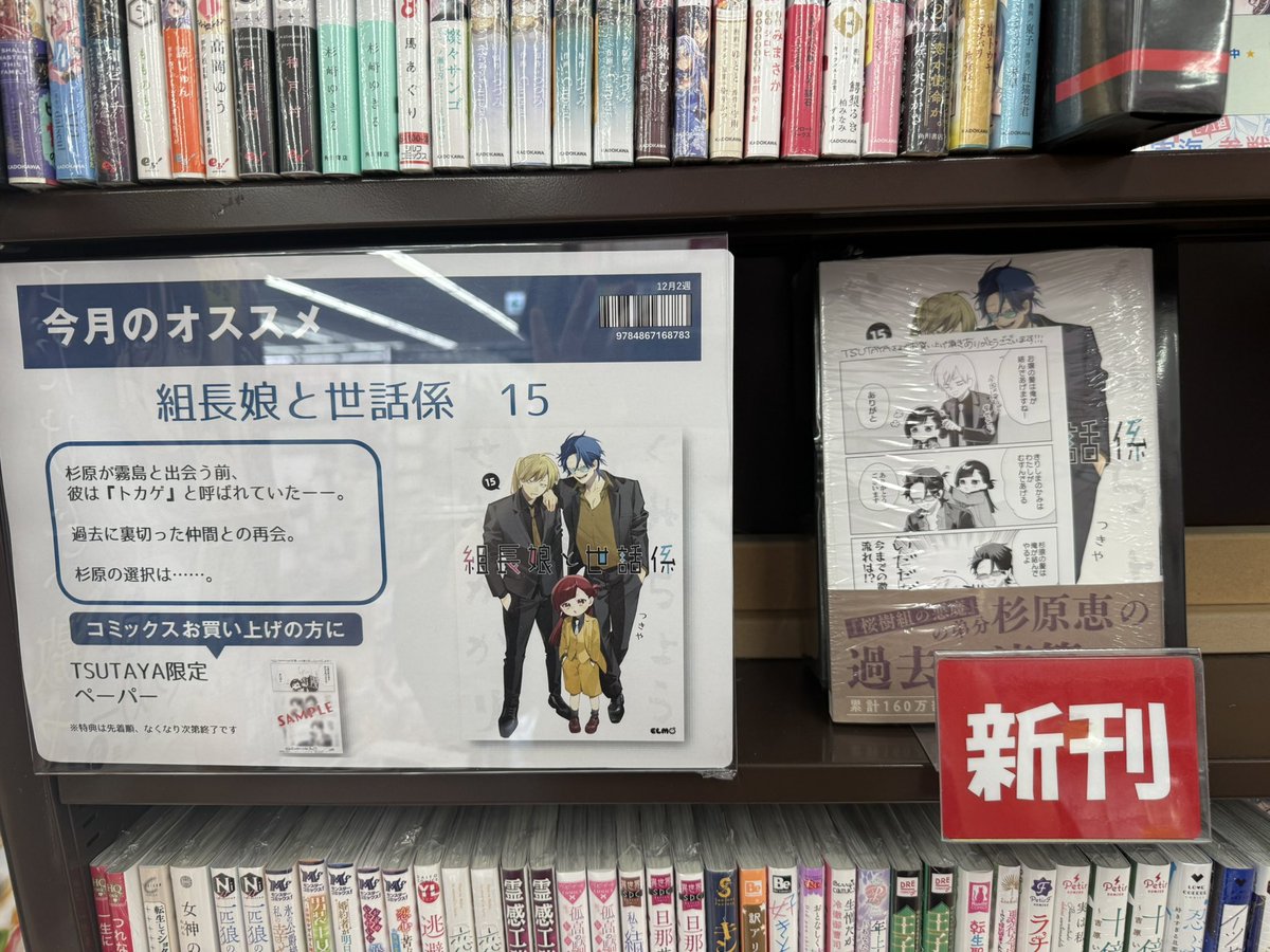 BOOKからのお知らせ】 本日発売❣️TSUTAYA限定特典❣️ 『#成仏させて