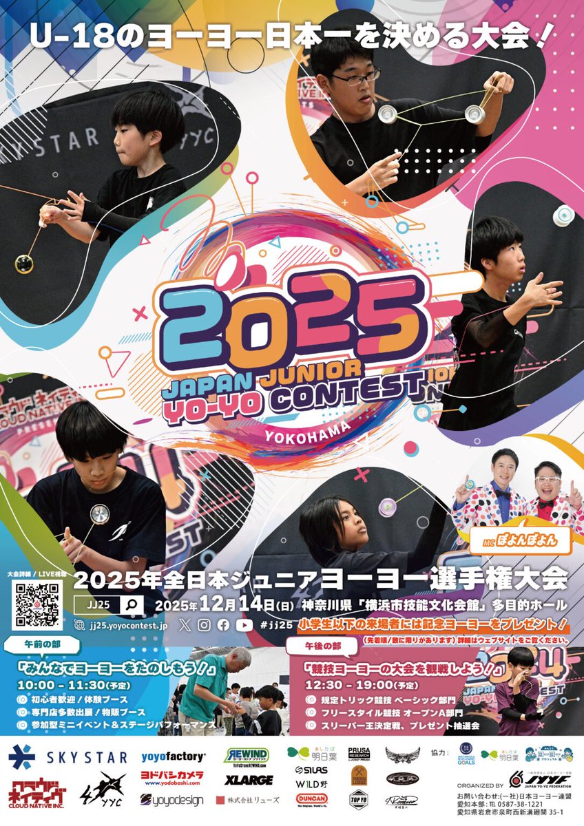 tatsumaru_yoyo's tweet photo. 『JJ25』を観戦するために移動中。
ホントは『渋谷ヨー』にも参加した
かったのですが、中止となり残念…
😭💦

車内泊して当日会場入りします！🙆🏻
初めての大型イベント参加＆EJ会場
調査なので、とても楽しみです♪💖

#ヨーヨー #yoyo #JYYF #JJ25
#ジュニアヨーヨーコンテスト https://t.co/ZKG4Yf9icA
