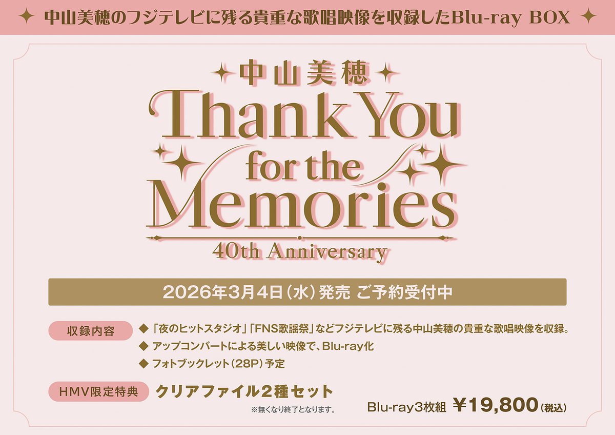 中山美穂】 『中山美穂 40th Anniversary Thank You for the Memories