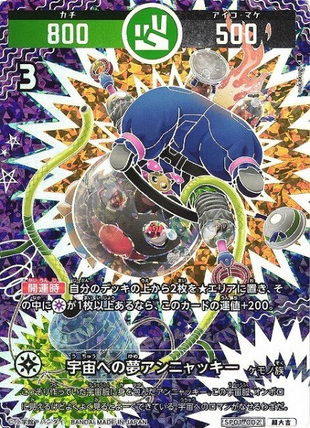 開運コロシアム 最新弾【星のうんち（運値）はどう輝く？の巻