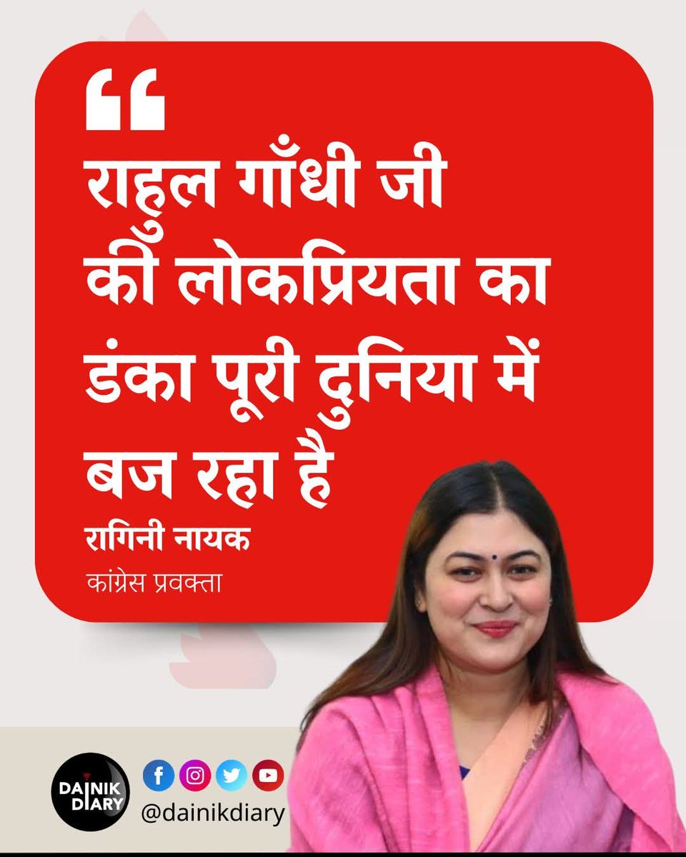 piku451's tweet photo. राहुल गांधी की वैश्विक लोकप्रियता बढ़ रही है — रागिनी नायक https://t.co/uMEkkP4wuw