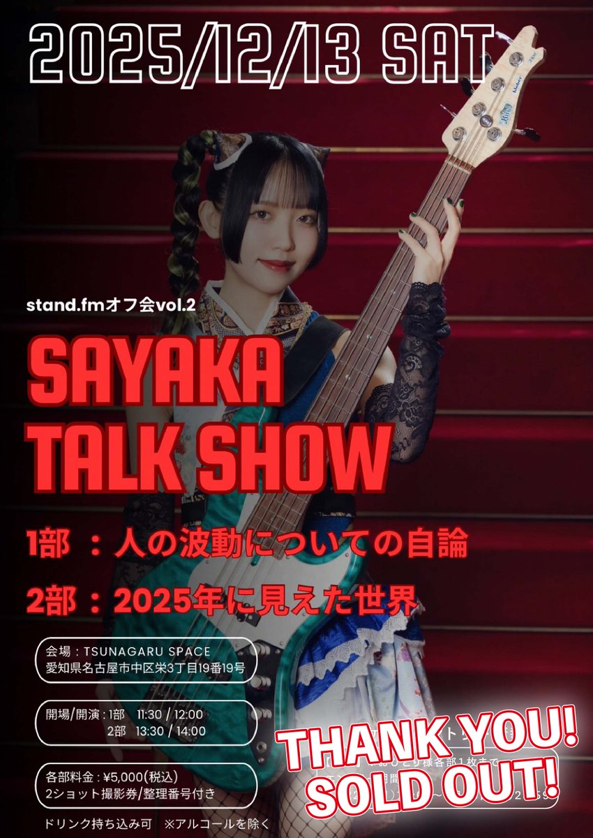 ⚔️#HAGANE ソロイベント(Sayaka)⚔️ 明後日開催 📍TSUNAGARU SPACE