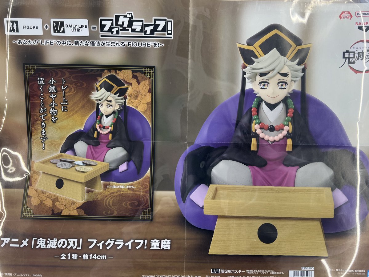 ⭐️アニメ｢鬼滅の刃｣フィグライフ！童磨⭐️入荷しました‼️