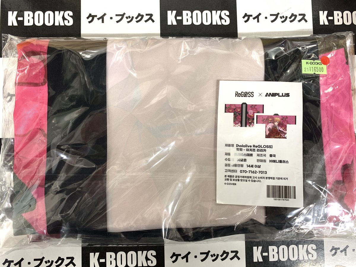 入荷情報】 #ホロライブ ReGLOSS×ANIPLUS 一条莉々華🌃 コラボ法被が