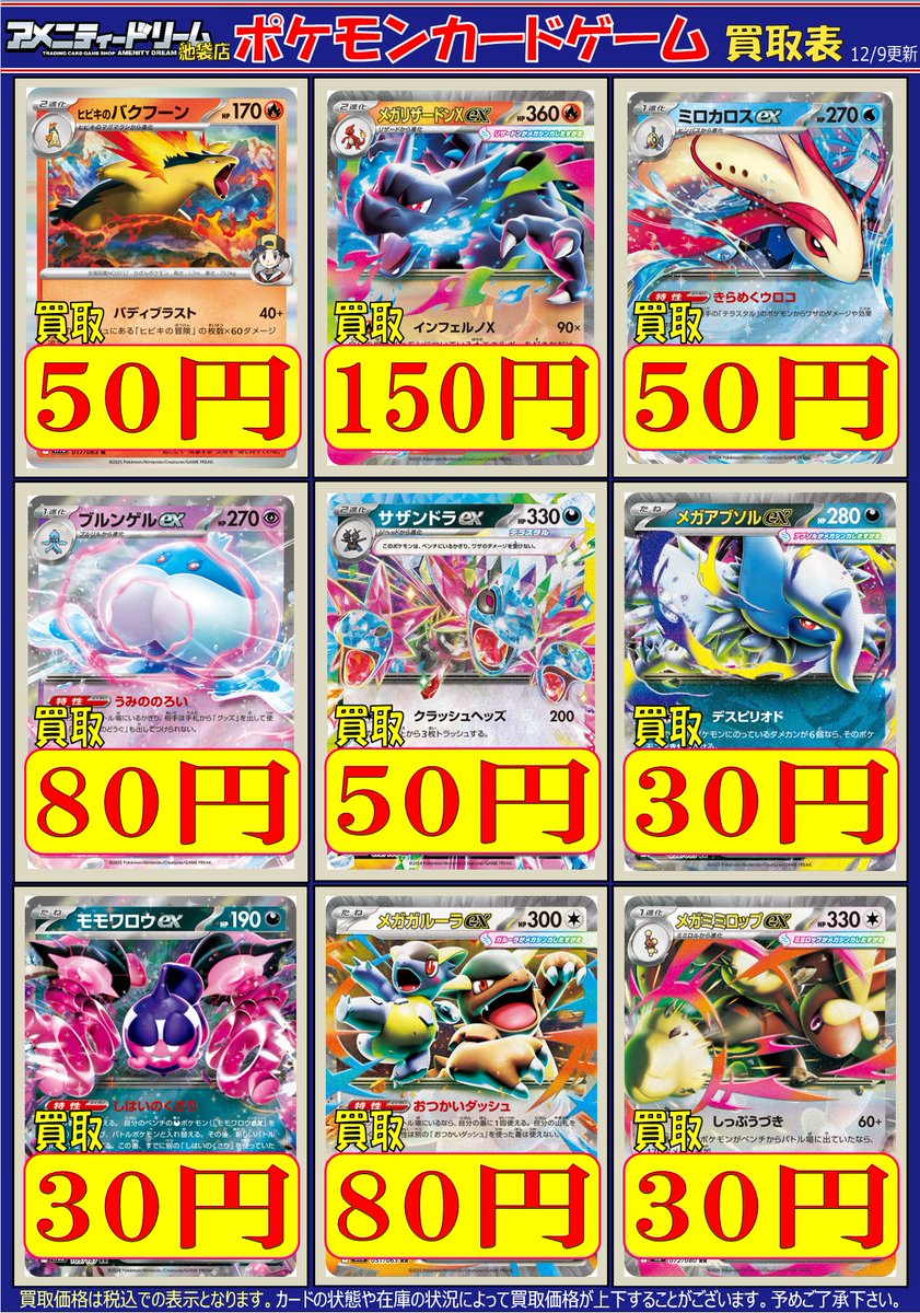 ポケカ買取ピックアップです! 「メガリザードンXex」150円買取