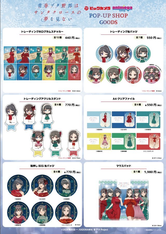 3・ω・)📢本日より開催！ 「青春ブタ野郎はサンタクロースの夢を見ない