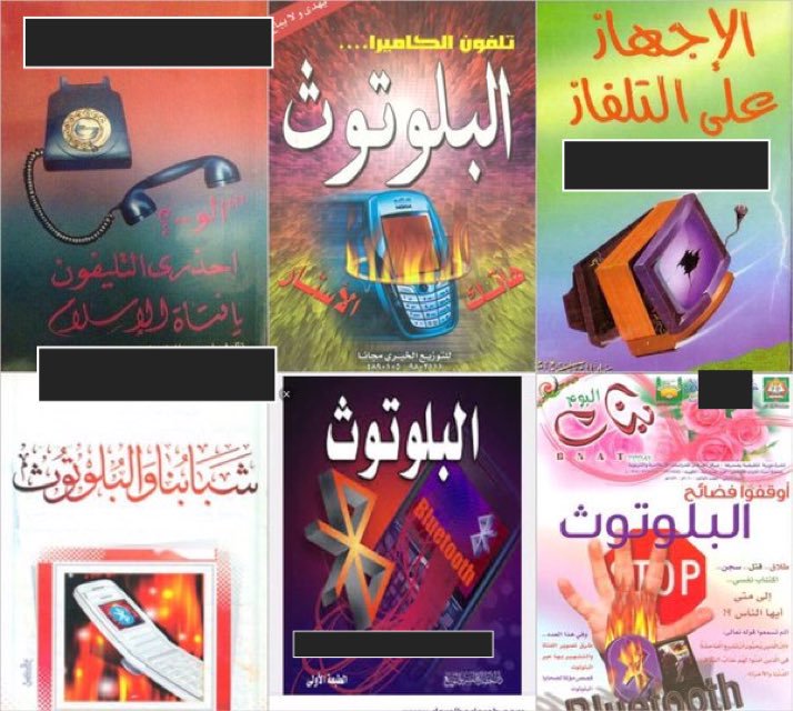 كتب الصحوة، كانت حاقدة على كل جهاز يصل (عوام الناس) بغيرهم :