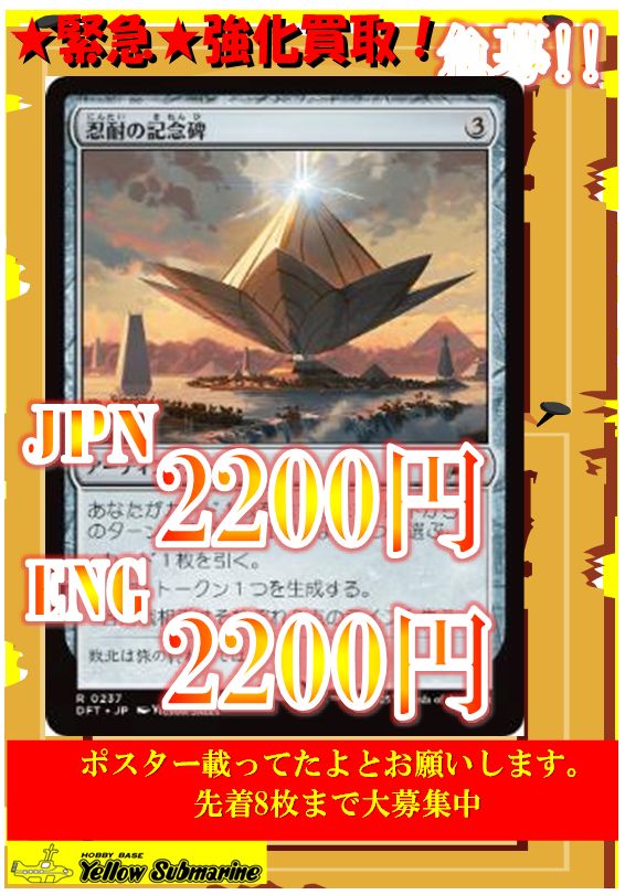 買取情報】＃イエサブ、＃MTGJP 忍耐の記念碑/Monument to Endurance