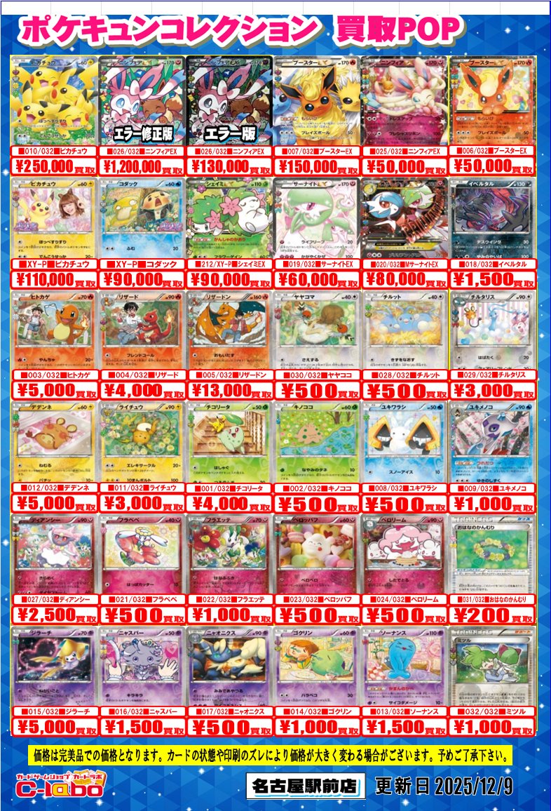 ポケカ 買取情報】 『ポケキュン』 の買取POP更新しました✨ お