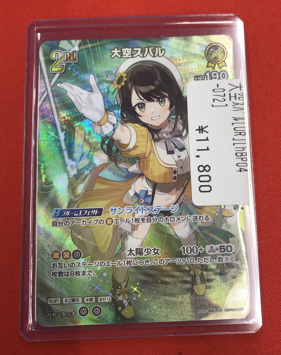 ホロカ 大空スバル UR 入荷しました🐦 ぜひフルコンプ八王子本店まで