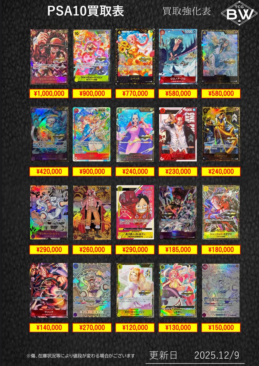 PSA10 ワンピースカード ※ワンピースカードは画像に載っているPSAのみ
