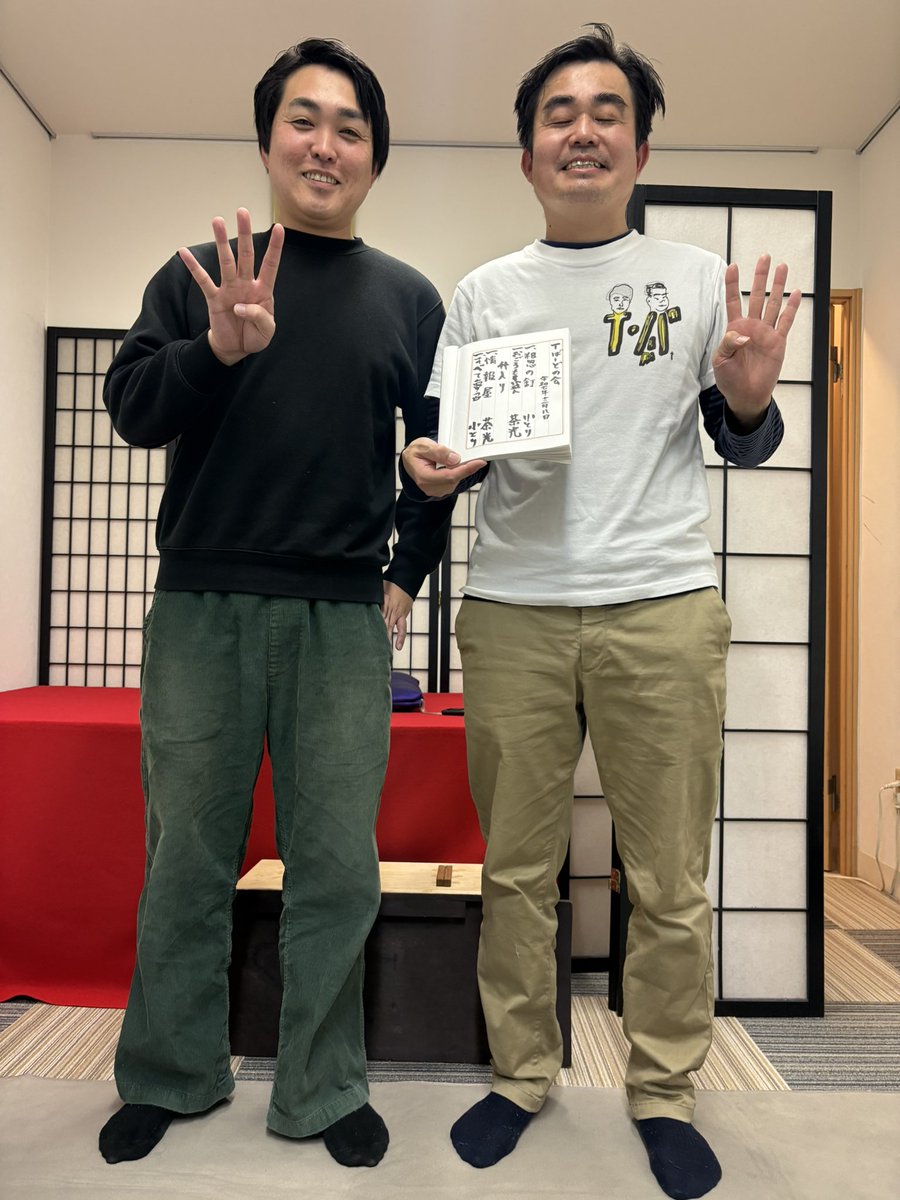 『Tばーどの会＃21』

ご来場誠にありがとうございました!

小とり　粗忽の釘(大人向け)
茶光　おごろもち盗人
仲入り
トーク
茶光　情報屋
小とり　すべて夢の中(アジフライ 大人向け)
トーク

次回来年4/6(月)もどうぞよろしくお願いいたします🌈

＃笑福亭茶光
＃三遊亭小とり
＃落語
＃なまらく亭