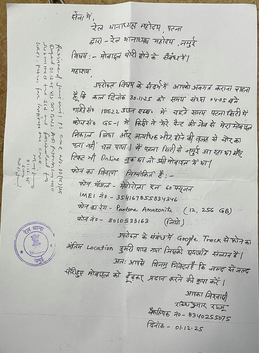 clrksh87's tweet photo. @RailMinIndia @Railpolicebihar @PMOIndia Sir, i was traveling from patna city to Jamui on 30.11.2025 and while boarding at patna city someone theft my mobile. After that i registered a FIR at GRP Jamui on 01.12.2025, they taken my complaint but FIR has not been filed yet. https://t.co/XYZB0yLdAS